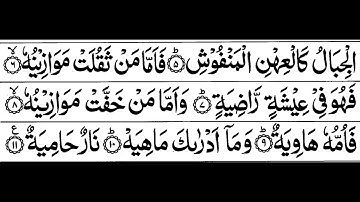 Surah Al Qariah | 101 | Sheikh Saud Al Shuraim - سورة القارعة | الشيخ سعود الشريم