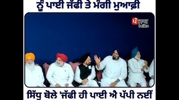 Navjot Sidhu Fold up Bikram Majithia and comment on Lal Chand kataruchak #punjablatestnews #trending