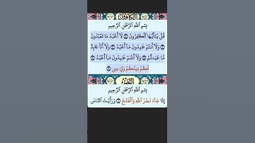 سورة الكافرون / فارس عباد