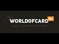 Проверка сайта worldofcard.ru. Реальное кидалово!