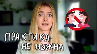 Английский без практики. Как улучшать язык, не выходя из дома. Ресурсы, которыми я пользуюсь.