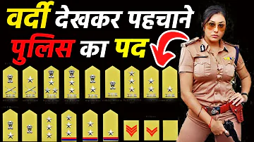 पुलिस में कितने पद होते है उनके Badges और वेतन Indian Police rank, insignis and salary #policeranks