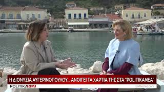 7/3/23 Δρ. Διονυσία Θεοδώρα Αυγερινοπούλου: συνέντευξη στην εκπομπή  Πολιτικά Νέα"