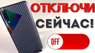 ОТКЛЮЧИ СЛЕЖКУ через УВЕДОМЛЕНИЯ на Galaxy A50, A51, S10, S20, Note 20, S21, S22, S23, A53, A73, A72