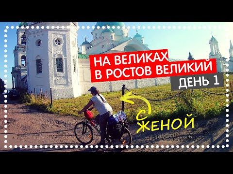 ВЕЛОПОХОД В РОСТОВ