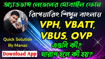 VPH VBATT VBUS এগুলির গুরুত্ব #mobilerepairing