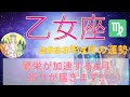 乙女座さんの5月は繁栄⭐️拡大が加速する❣️長年心にあった祈りが届きます⭐️5月の開運日と注意日⭐️