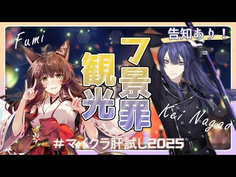 【#マイクラ肝試し】毎年恒例フ景罪お散歩！告知あり！【長尾景/フミ/にじさんじ】