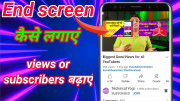 End Screen Kaise Lagaye 2022 || एंड स्क्रीन कैसे लगाएं || How Insert End Screen On Youtube Video