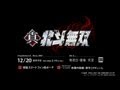 真・北斗無双 ［TGS2012ムービー］