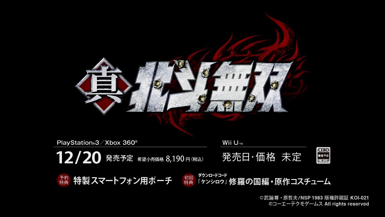 真・北斗無双 ［TGS2012ムービー］ - YouTube