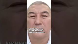 КАК МИДОВЕЦ КИНУЛ НА ДЕНЬГИ БЫВШЕГО ПОЛКОВНИКА ПОЛИЦИИ #гиперборей