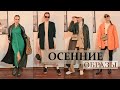 ОСЕННИЕ ОБРАЗЫ by EVERT Channel