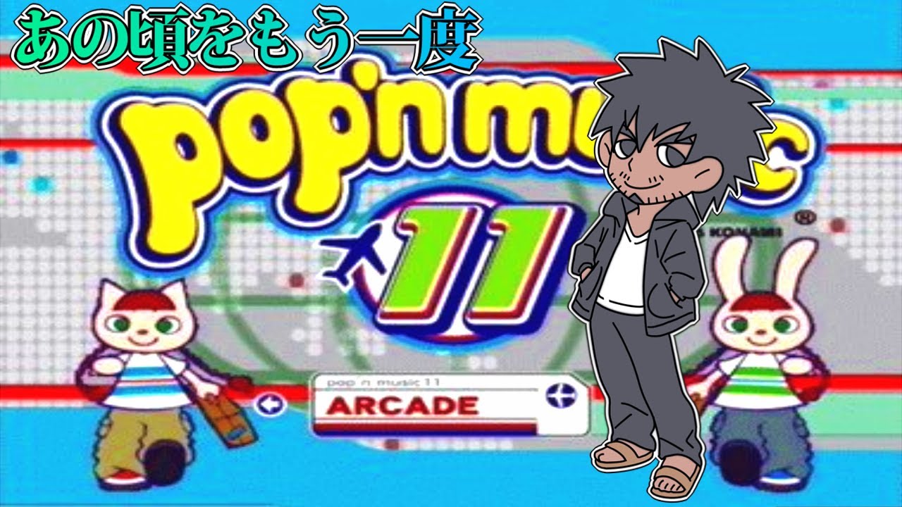 pop’n music エロ popn11】ポップンおじさん【vtuber】 - YouTube