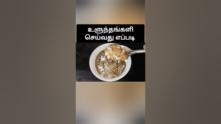 எலும்பு வழு பெற சத்தான சுவையான உளுந்தங்களி செய்முறை|how to make ulunthukali#healthyfood#tamilrecipe
