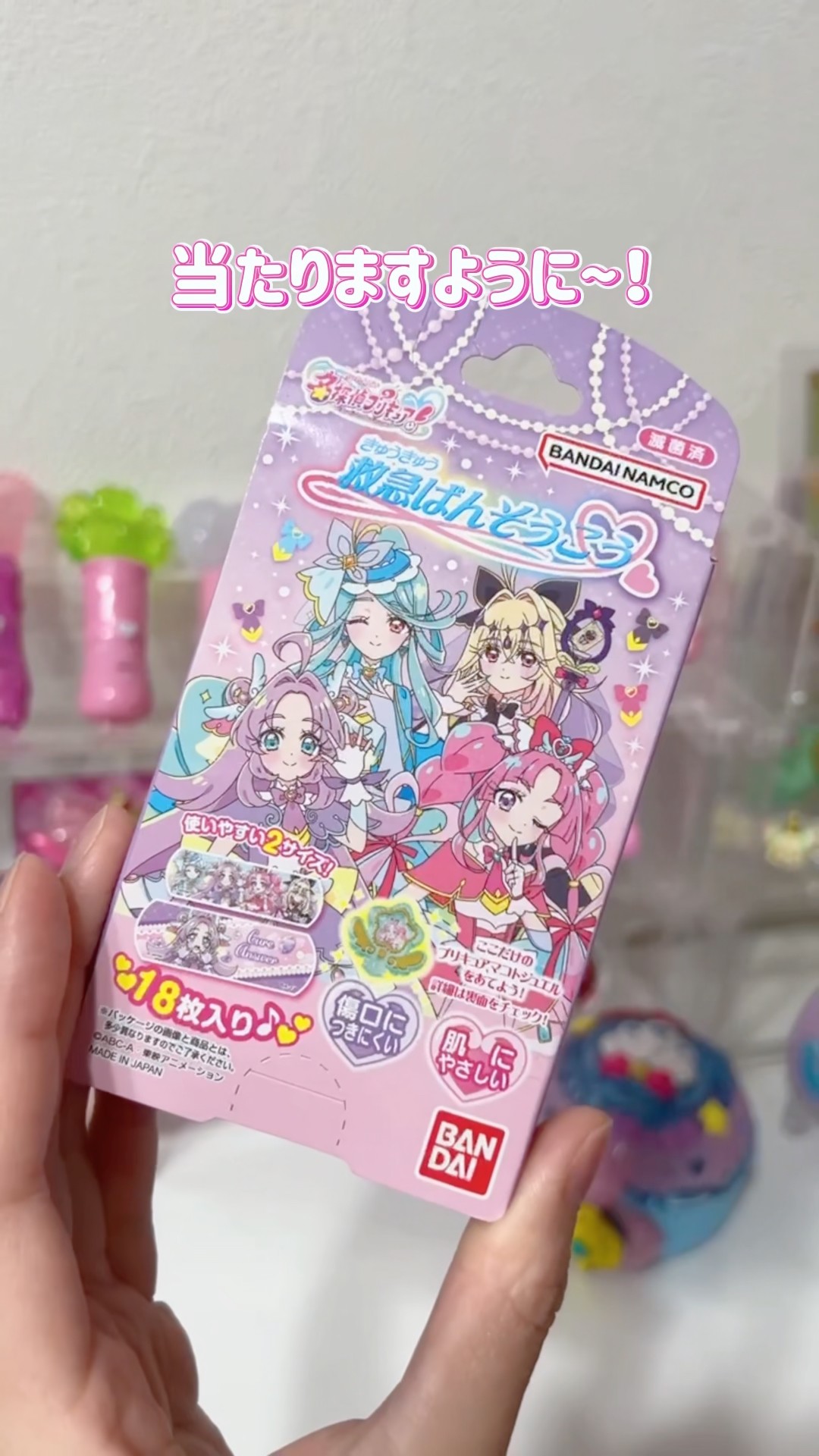 プリキュア💖プリティライフシリーズで、限定マコトジュエル当てよう