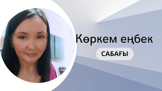 Жемістер мен көкөністерден салаттар әзірлеу технологиясы