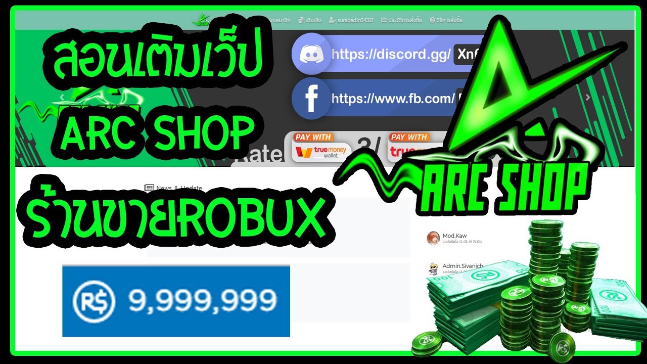 arc shop robux