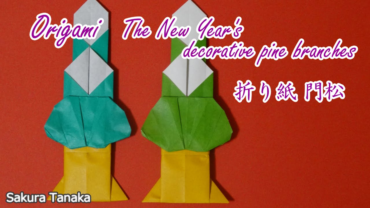 Origami The New Year S Decorative Pine Branches Kadomatsu 折り紙 門松 折り方 Youtube