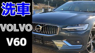 「水染みいっぱいのV60」を徹底洗車します。 Volvo V60 /satisfying detailing