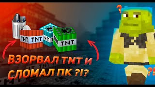 ВЗОРВАЛ TNT и СЛОМАЛ ПК... minecraft, tnt, minecraft mods, funny minecraft, custom tnt, survival.