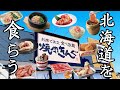 【冬期間限定】焼肉きんぐの「北海道フェア」でまさかの蟹も食べられて最高でした♪【焼肉きんぐ 食べ放題】