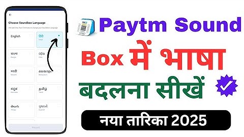Paytm soundbox mein language kaise change kare || How change language in paytm sound box 