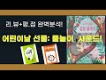 어린이날 선물 추천 신나는 수영 동화부터 오감발달 사운드북까지!