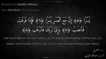 94 سورة الشرح - Surat AshSharh