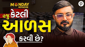 Monday Motivation 🔥 | Few Days Left From Board Exam | Meghani Sir | Exam Special Video | Pented