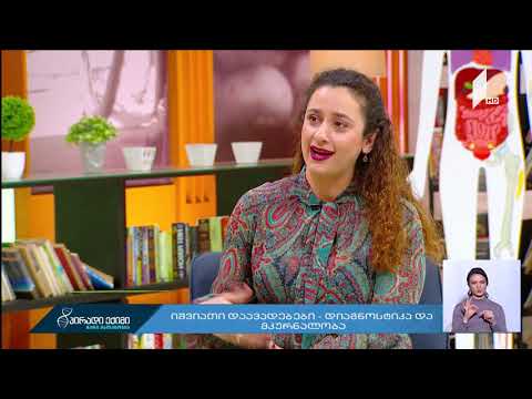 იშვიათი დაავადებები - დიაგნოსტიკა და მკურნალობა