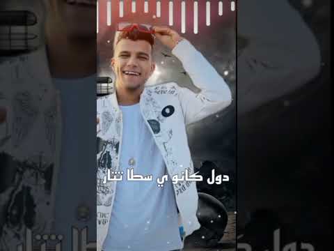 دول ضربو فيا عيار عصام صاصا