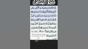 سورة القصص الآية 39 #قرآن #quran #islam #islamicstatus