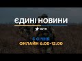 Останні новини ОНЛАЙН — телемарафон ICTV за 05.01.2024