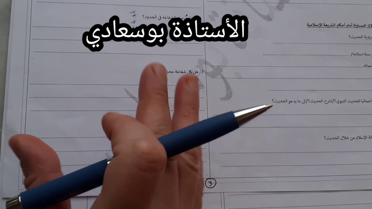 الاجابة على,اسئلة الفصل الأول. الجزء 2