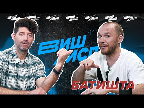 Видео: Батишта и Кожома угадывают звезду по покупкам| ВишЛист | #4