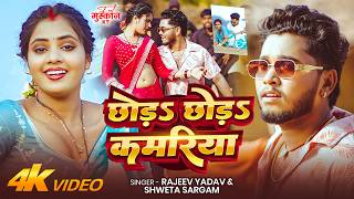 छडS छडS कमरय Yadav & Sargam Ft. Kt Maghi New Song