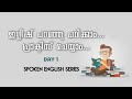 Spoken english malayalam Day 1 | 60 days challenge| conversation practice| ഇനി ആരും ഇംഗ്ലീഷ് പറയും