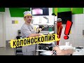 Техника проведения колоноскопии. Лукьянчук Р.М. Тренинг Эндо Старс. Endo Stars LLC training