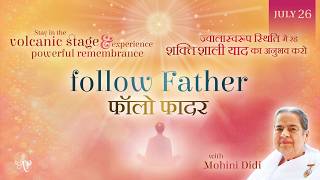 July 26, 2026 - Mohini Didi - फॉलो फादर | Follow Father July 26, 2026 - Mohini Didi - फॉलो फादर | Follow Father