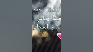 سورة الفاتحة 💙.بصوت جميل جدا💞