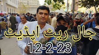 Birds Market Lalukhet Jaal Update 12-2-23 in Urdu\/Hindi