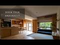 【room tour】庭風通る穏座はうす