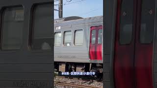 JR九州813系 区間快速「小倉」行き #jr九州 #813系 #走行動画 #鹿児島本線 #あたおか