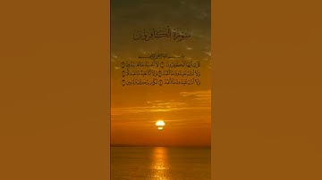 القرآن الكريم سورة الكافرون #egzonibrahimi #قران_كريم #اكسبلور