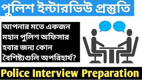 Police Interview Questiones|Wbp Excise|Constable|SI|agragami Interview