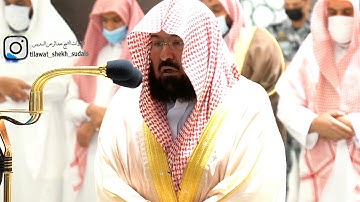 بعد غياب طويل هاهو الشيخ عبد الرحمن السديس يعود اليوم ويبدع كعادته بتلاوة فاقت الوصف من سورة الأعراف
