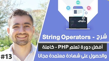 شرح string operators - عوامل النصية | دورة تعلم بي إتش بي كاملة - الدرس 13