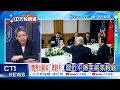 中美關係及經濟議題
