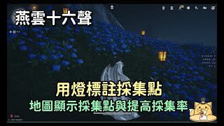 The 'Sixteen Sounds of Yanyun' map confirms the location of gatherable items/marks obscured gathe...